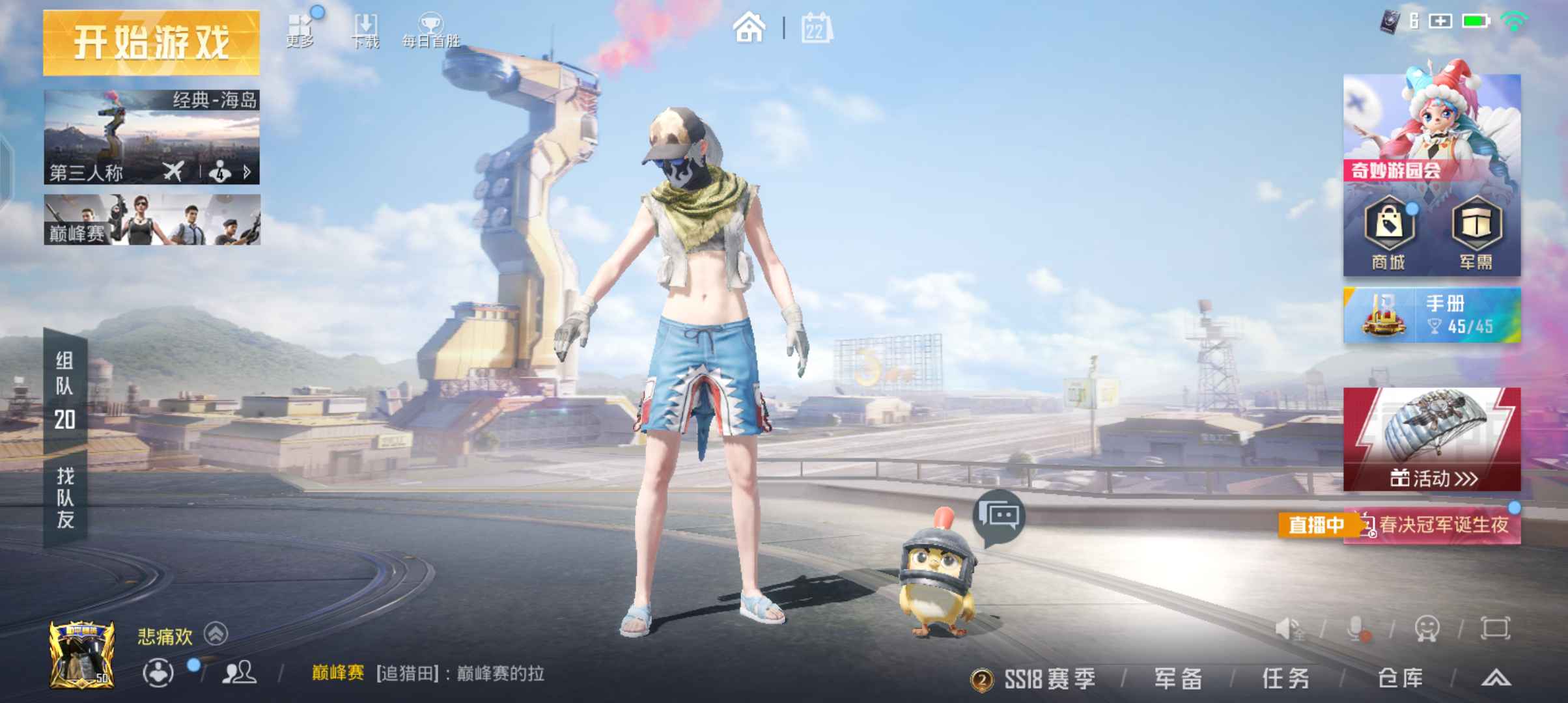 和平精英租号