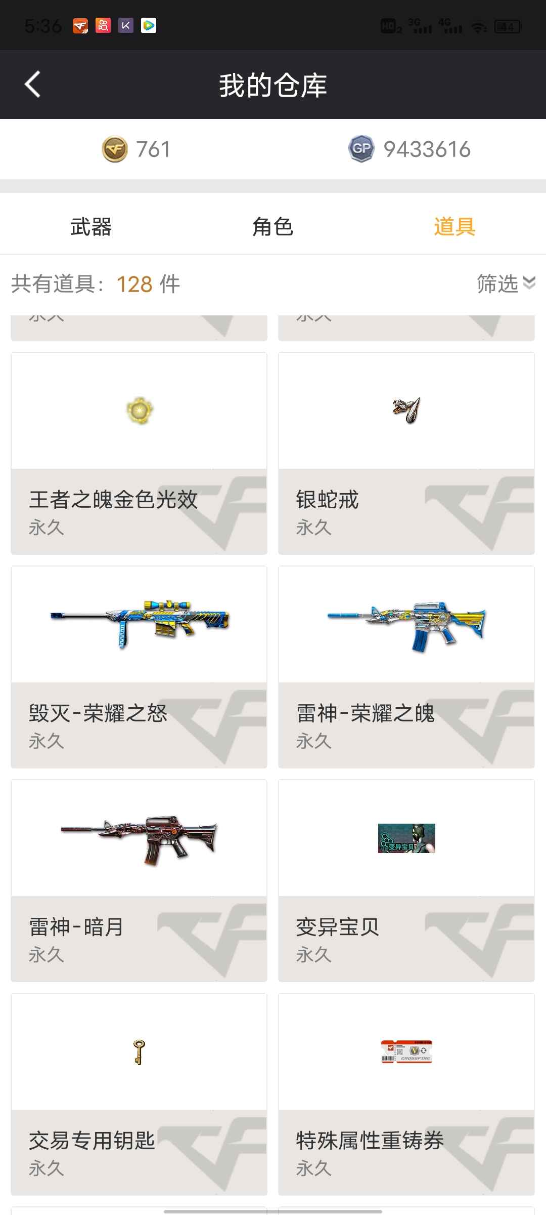 穿越火线租号