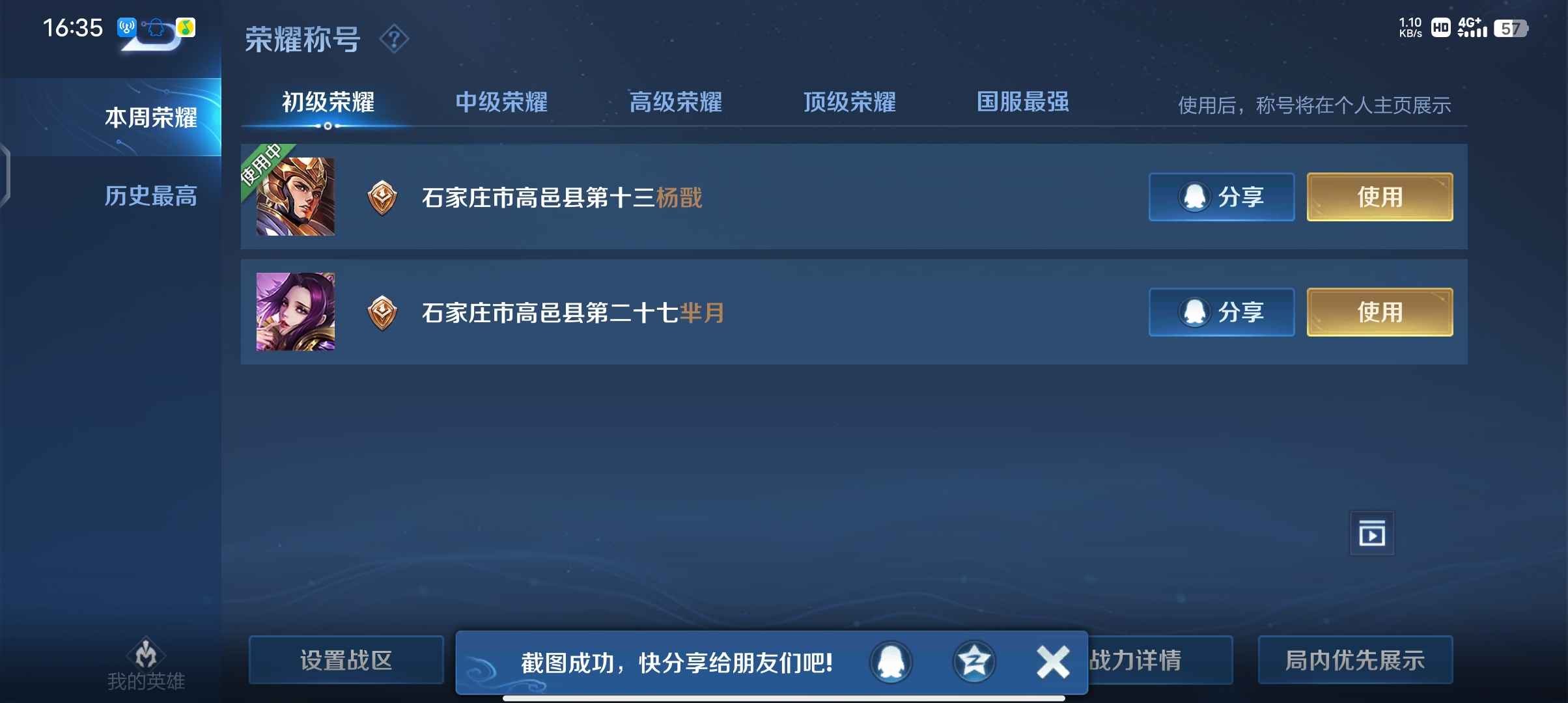 王者荣耀租号