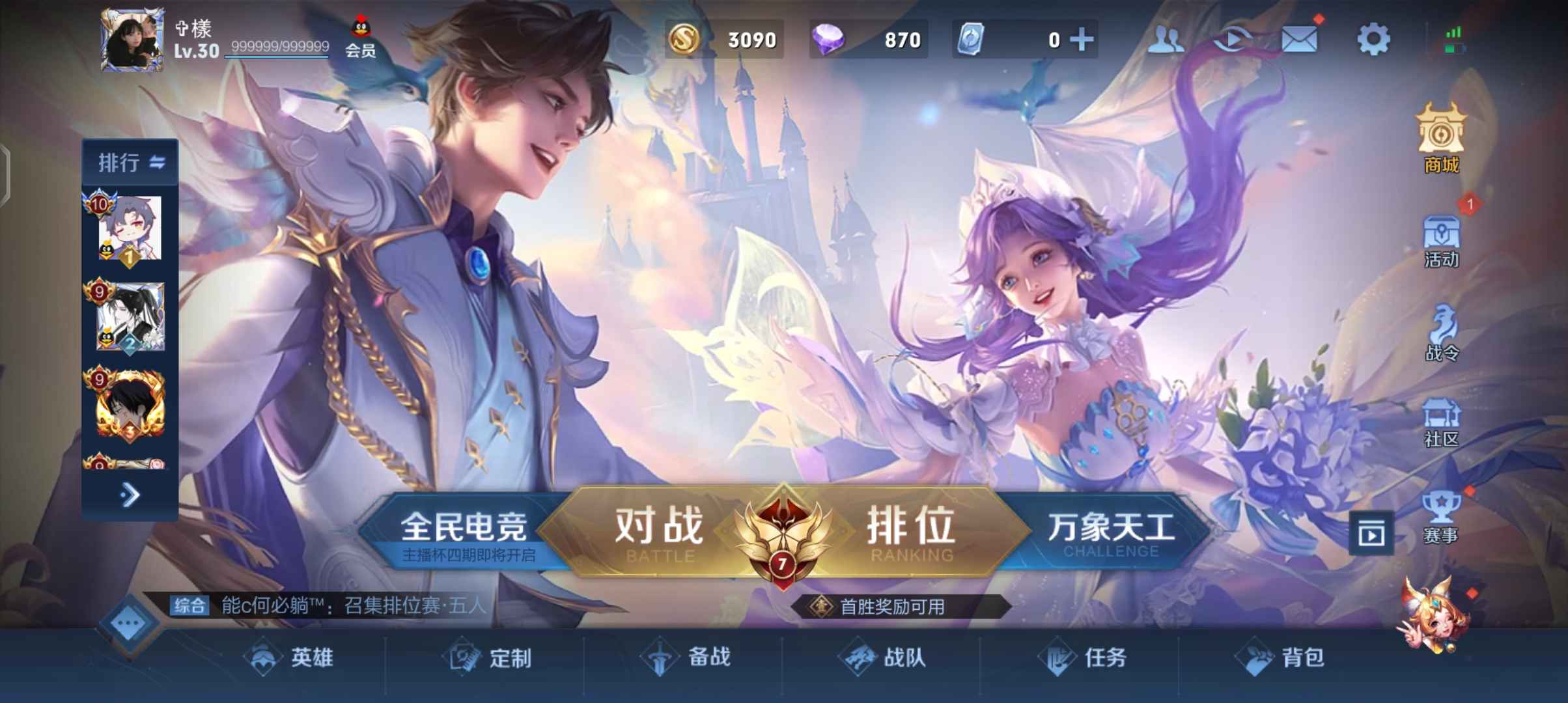 王者荣耀租号
