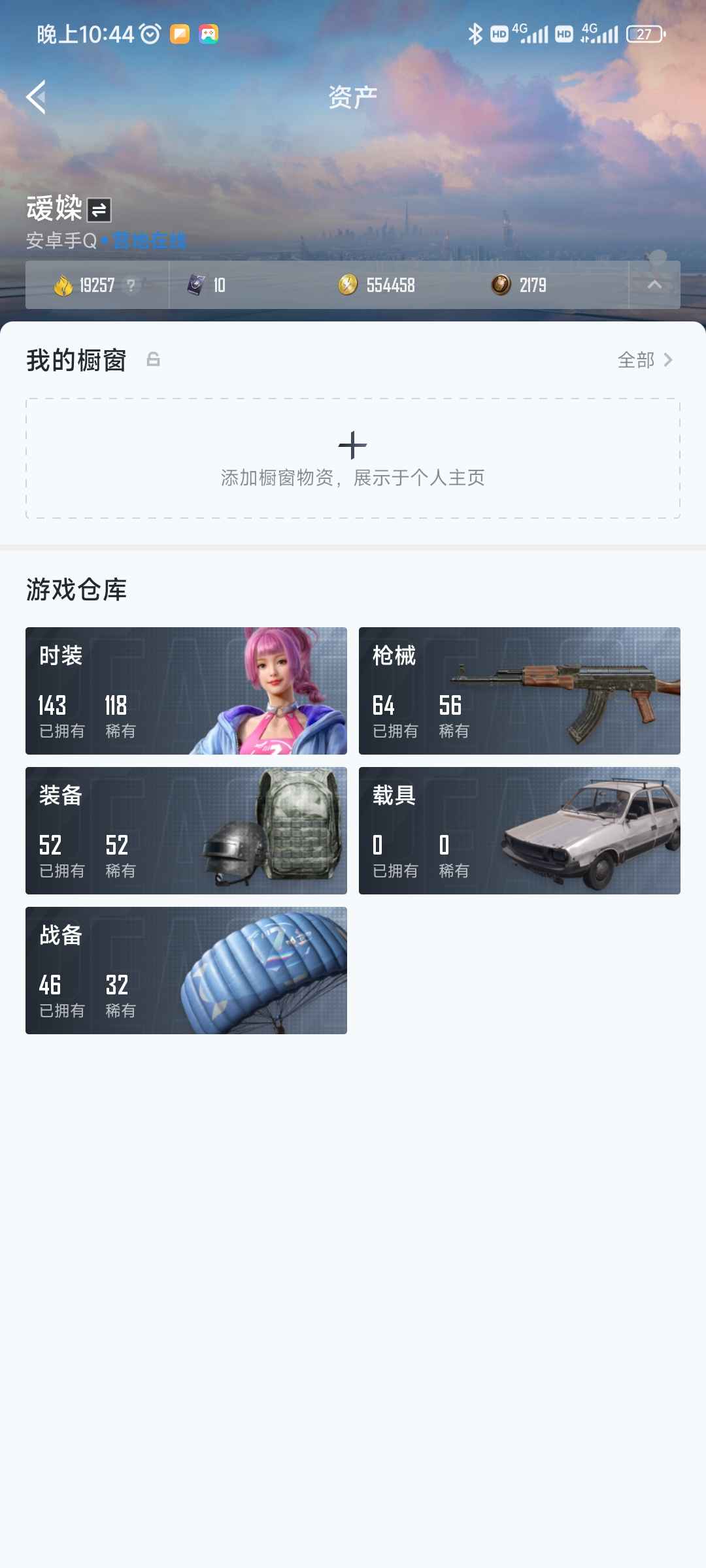 和平精英租号