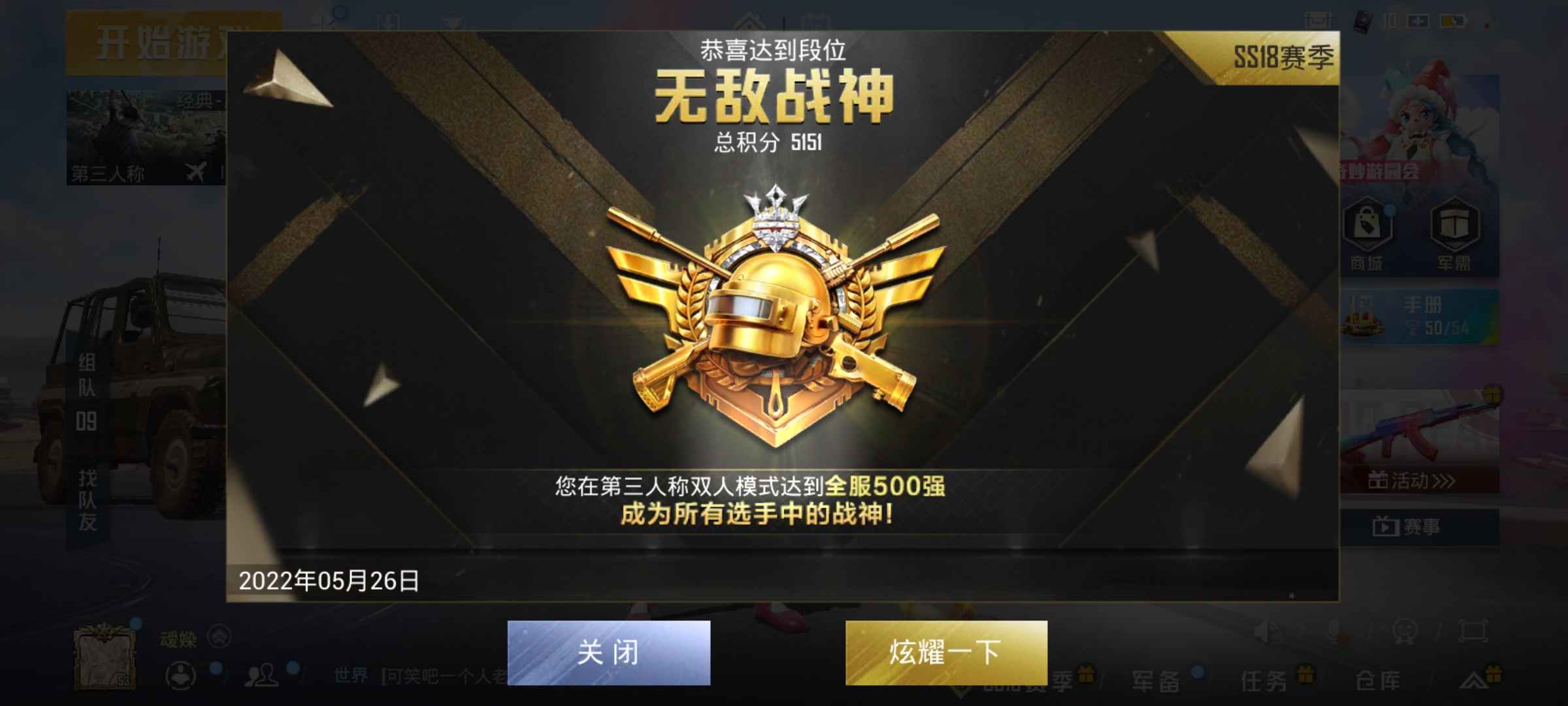 和平精英租号