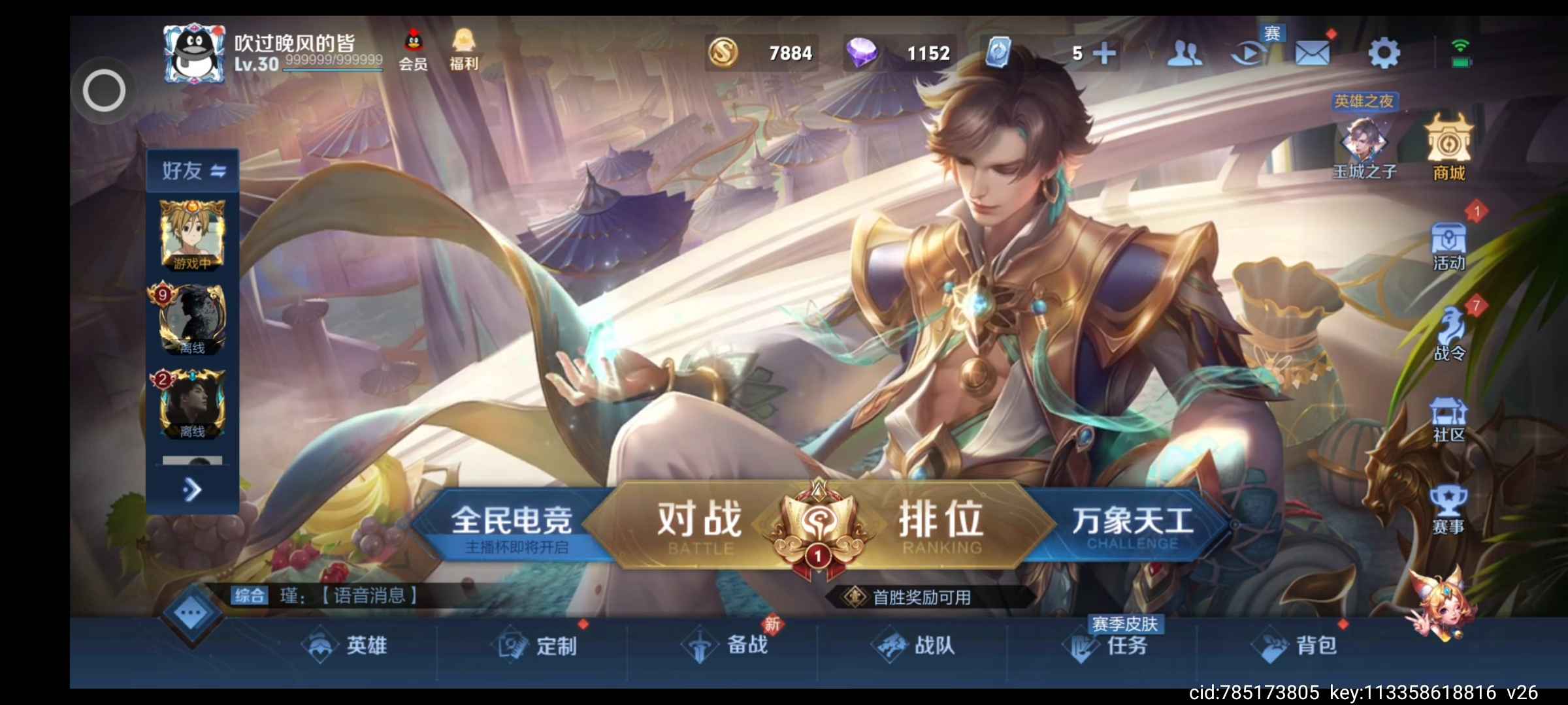 王者荣耀租号