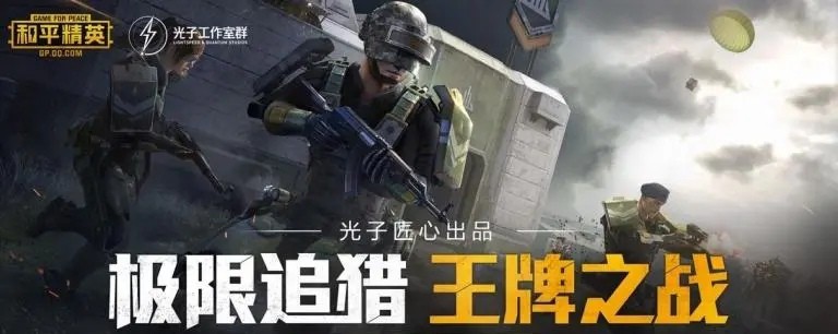 和平精英租号