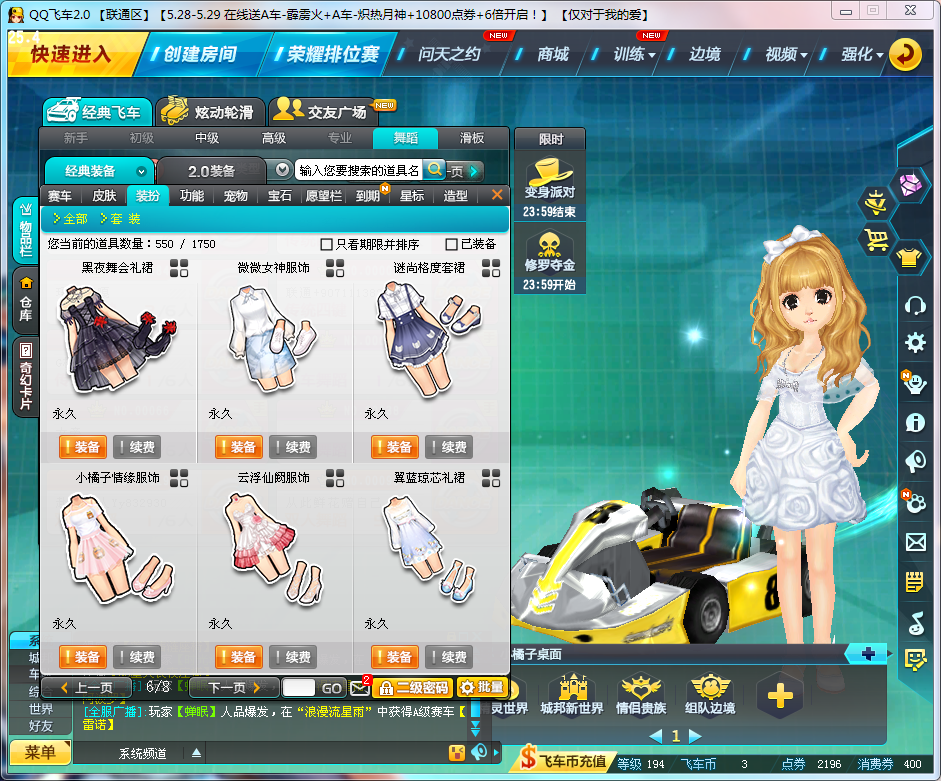 QQ飞车租号