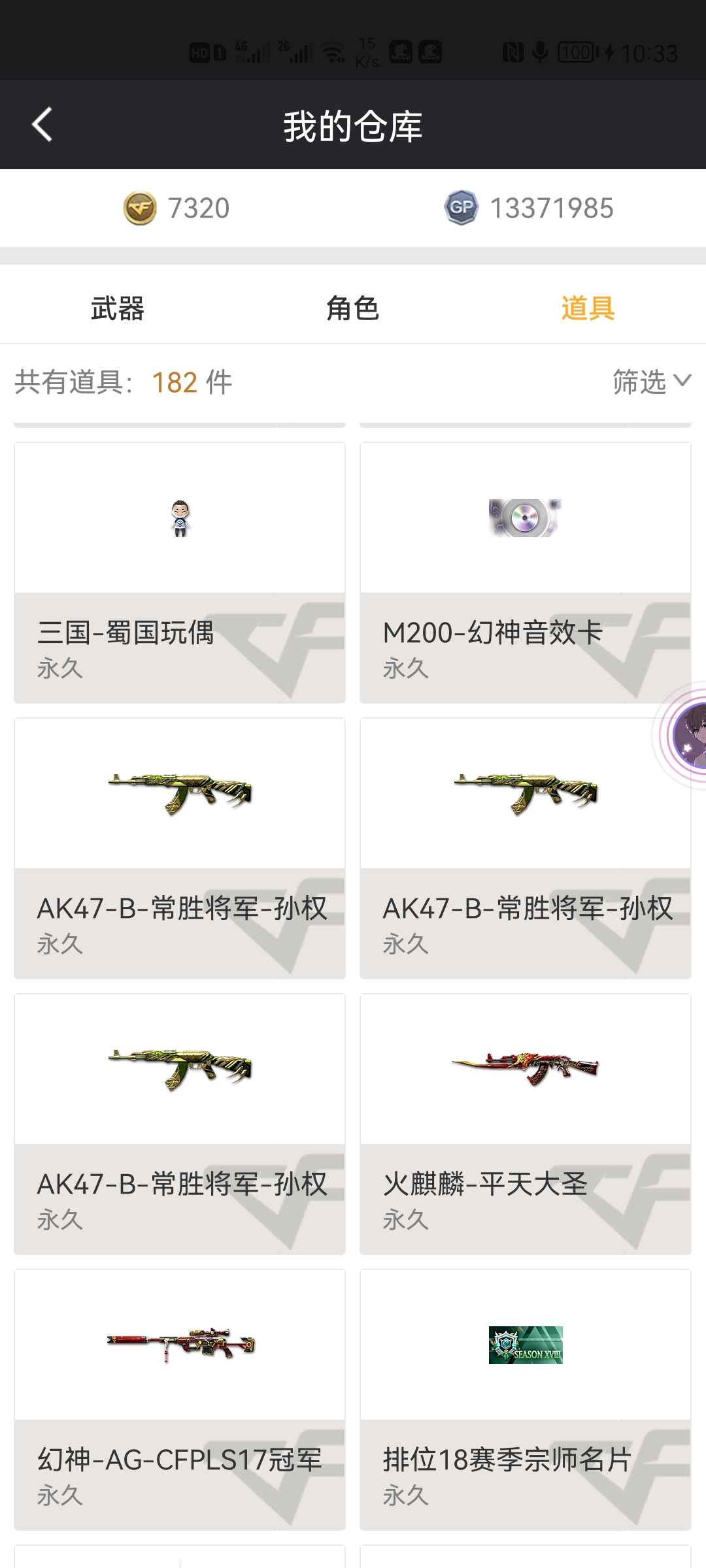 穿越火线租号