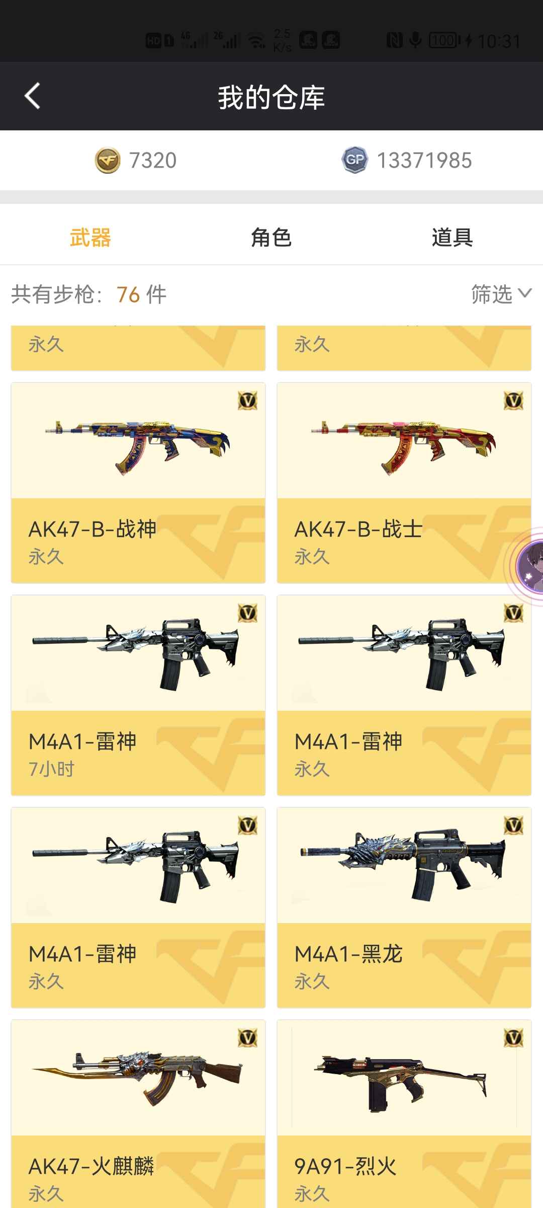 穿越火线租号