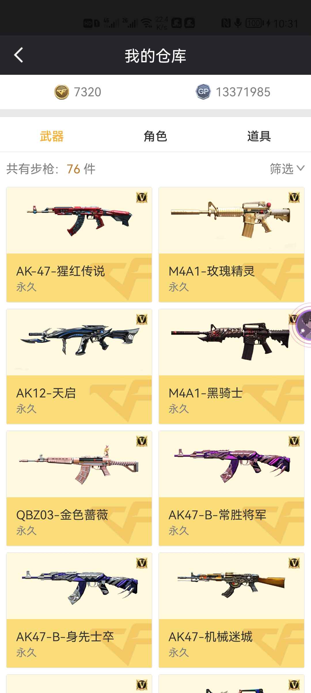 穿越火线租号