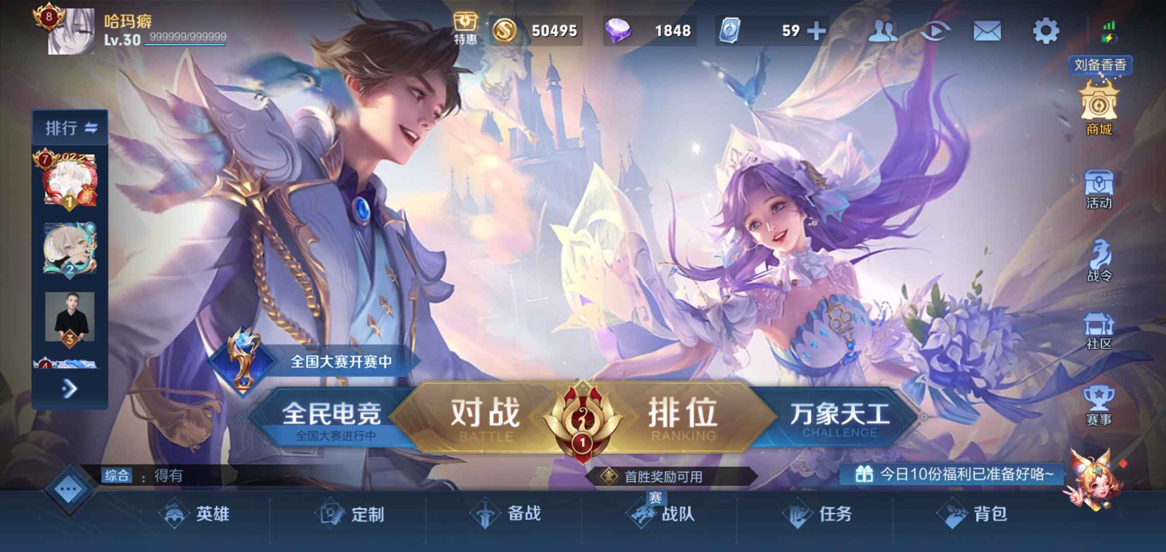 王者荣耀租号