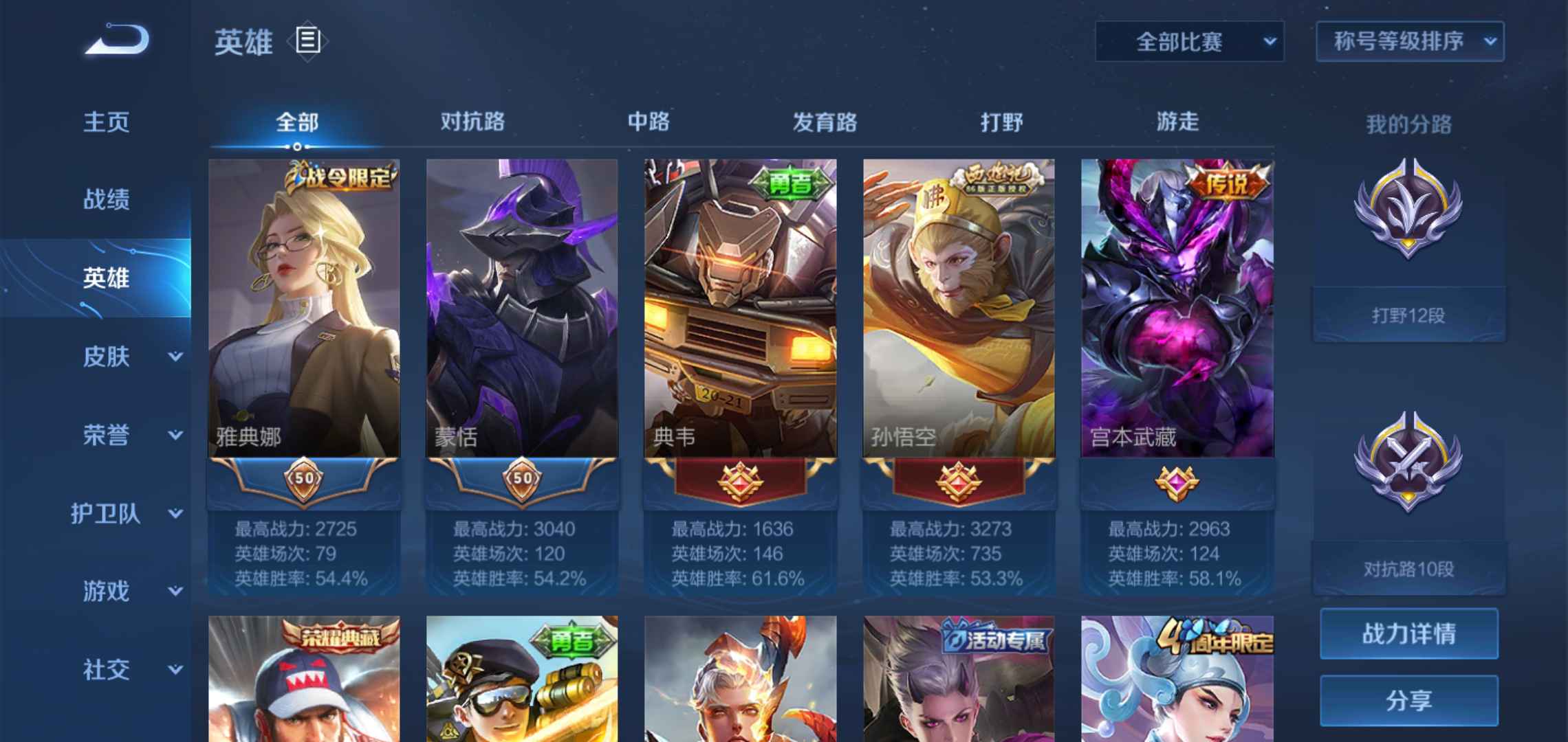 王者荣耀租号