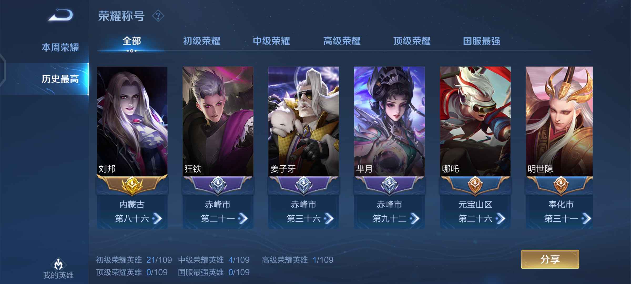 王者荣耀租号