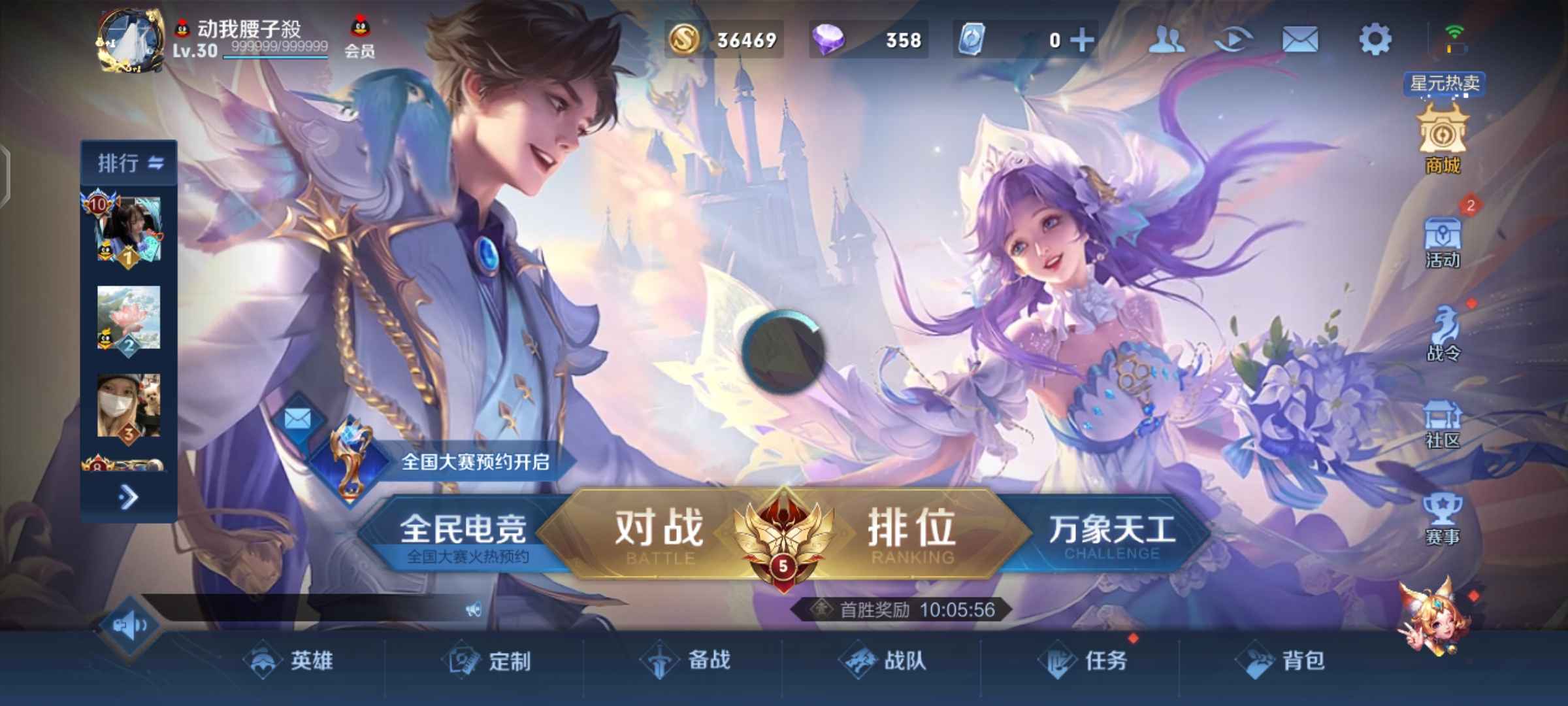王者荣耀租号