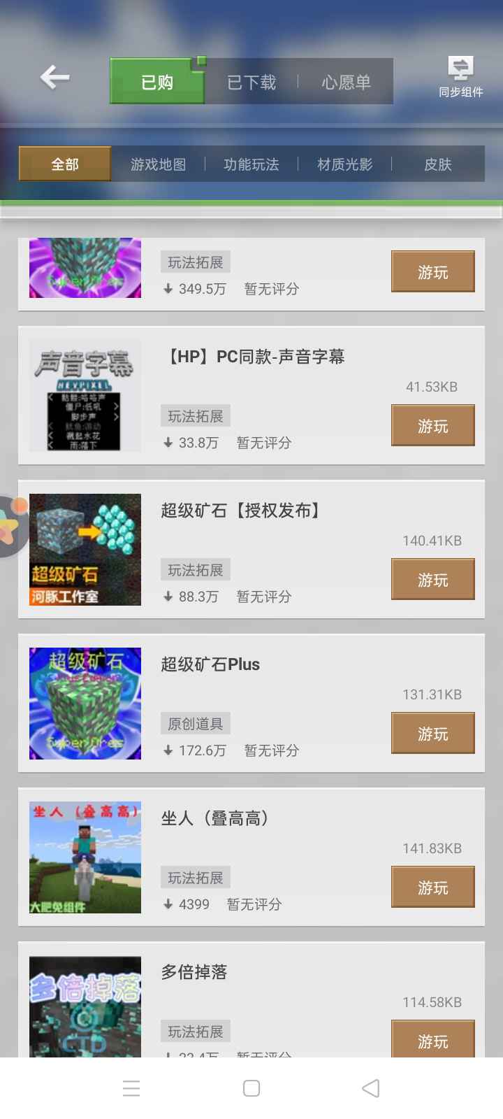 怎样购买正版我的世界模组视频 怎样购买正版我的世界模组视频