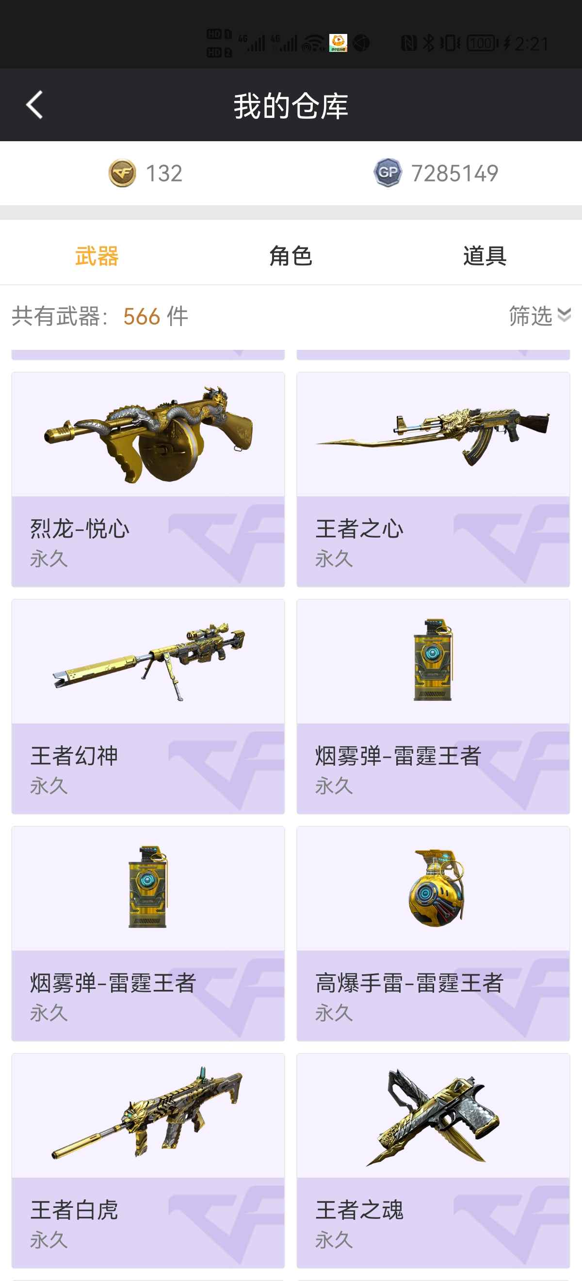 穿越火线租号