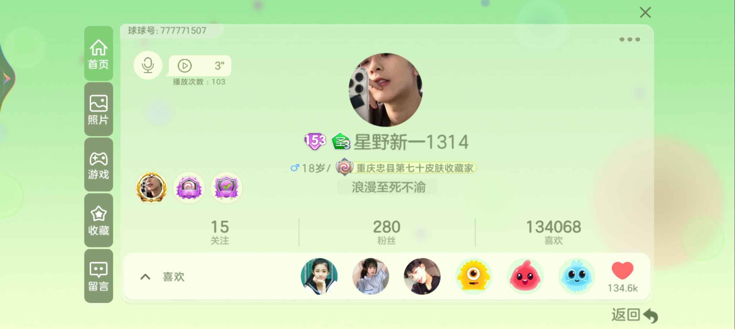 球球大作战租号