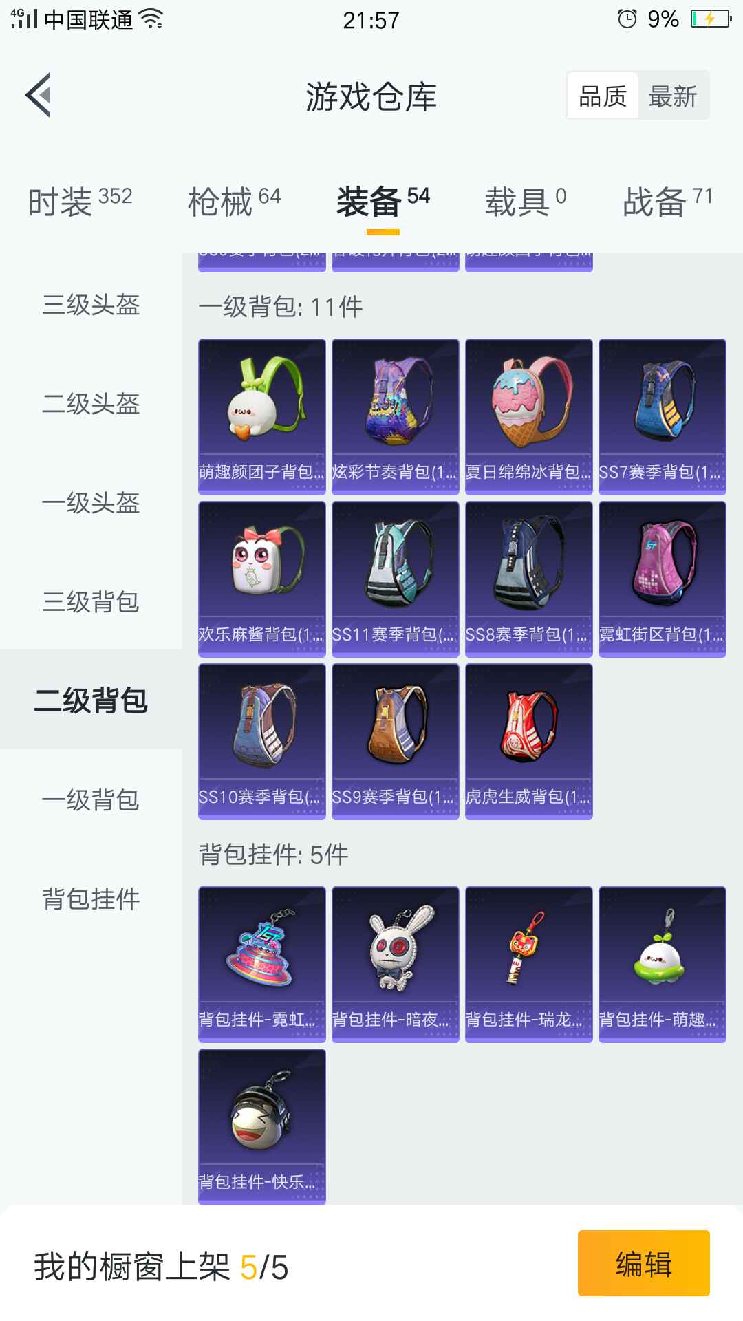 和平精英租号