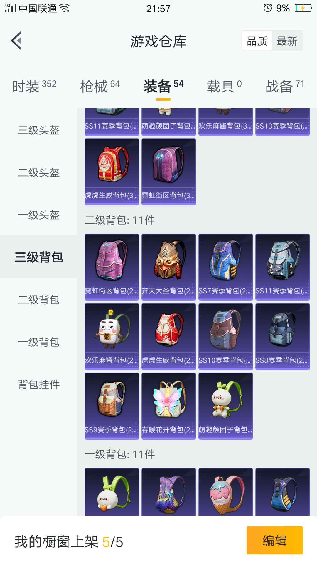 和平精英租号