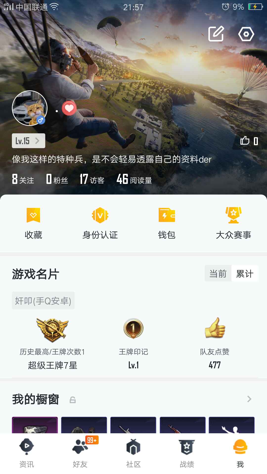 和平精英租号
