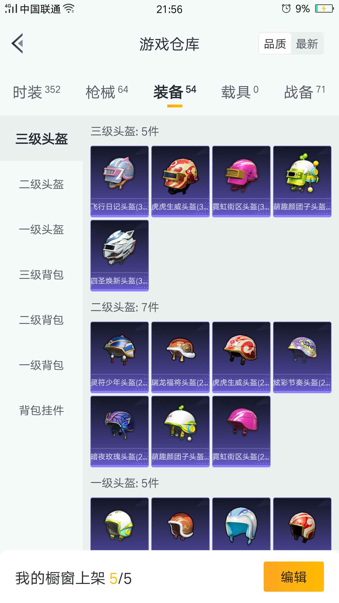 和平精英租号