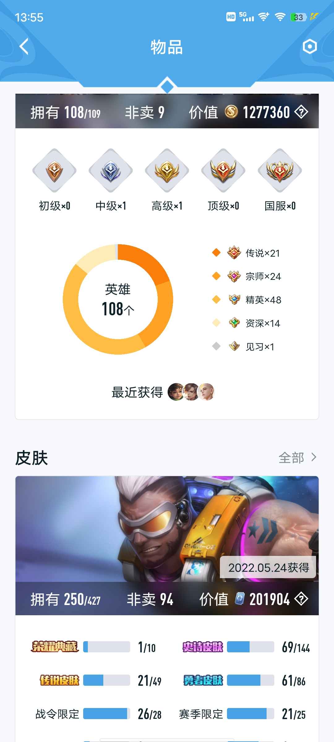 王者荣耀租号