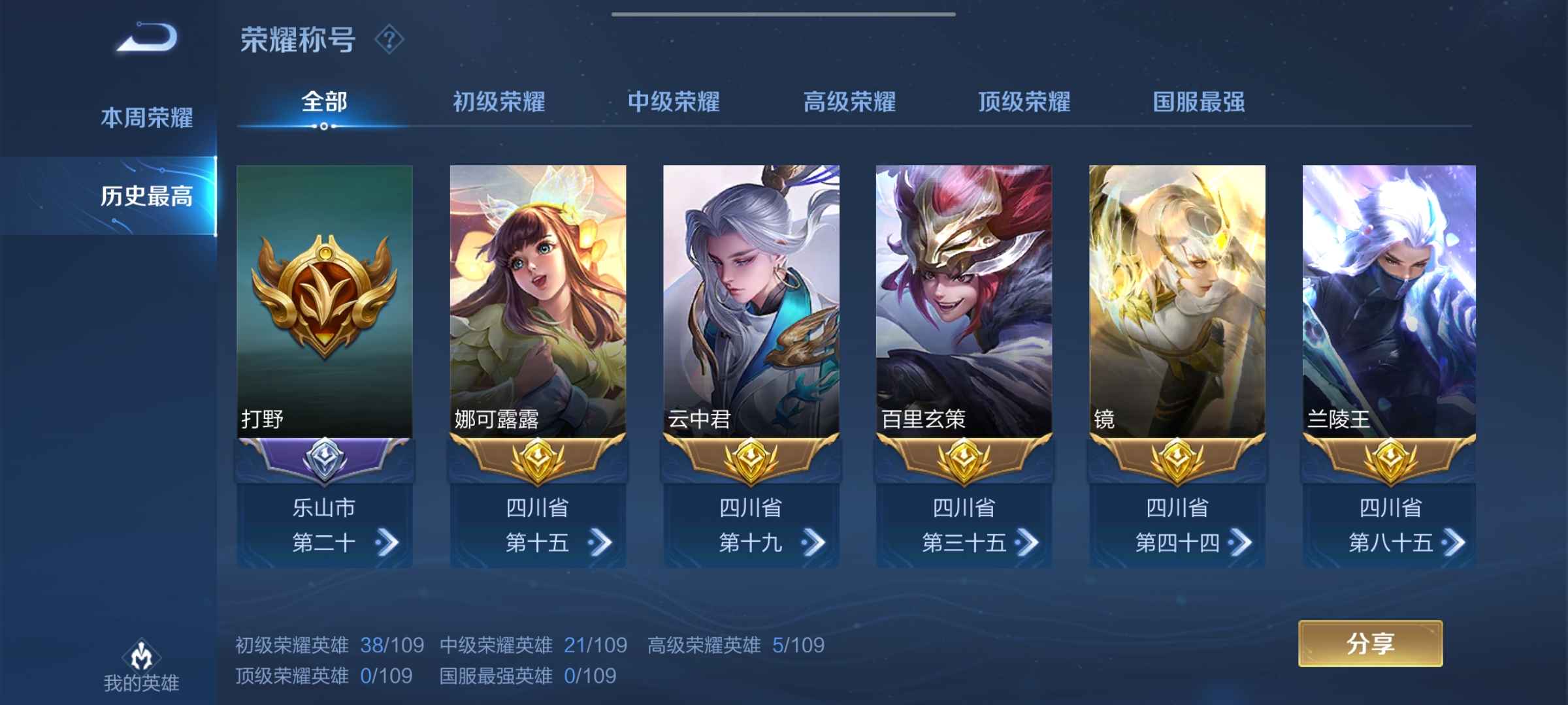 王者荣耀租号