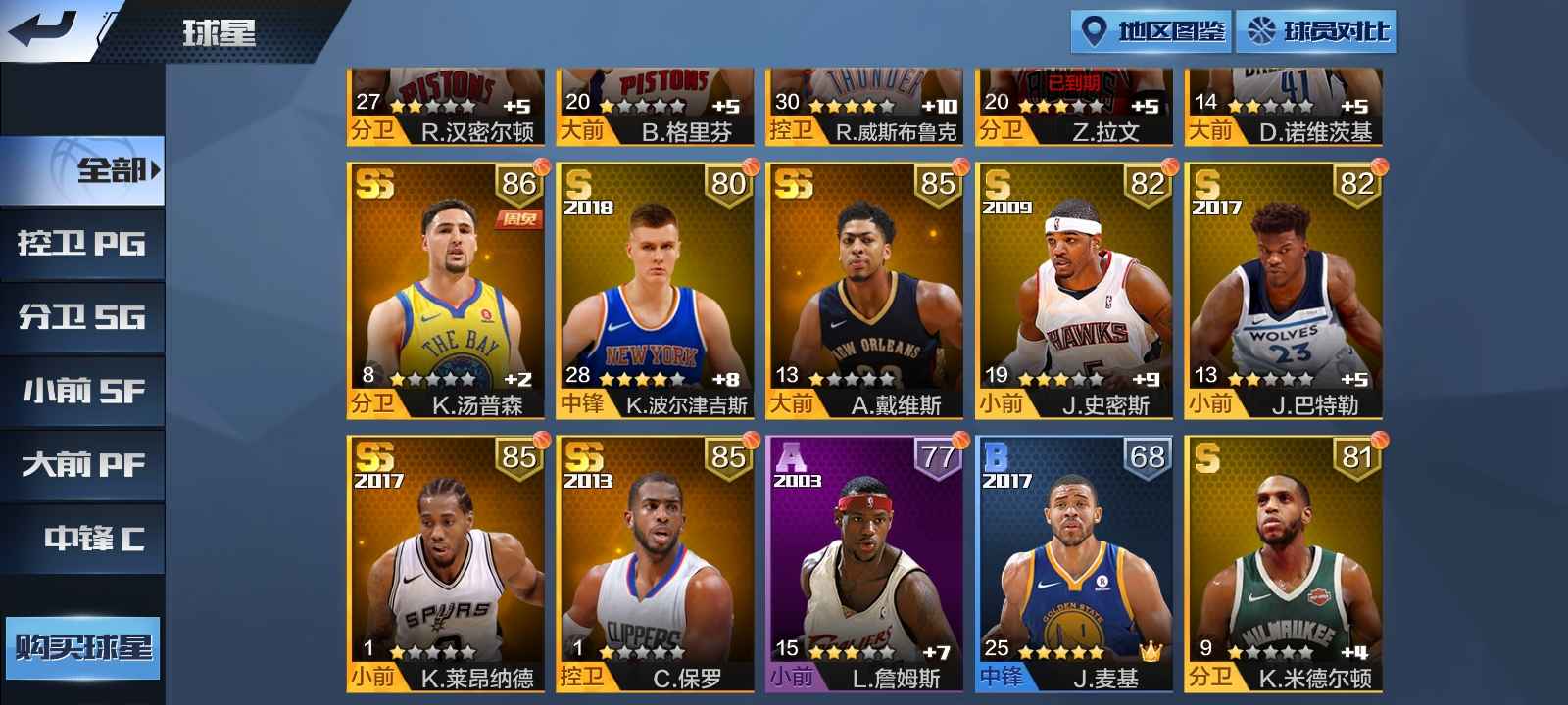 最强NBA租号