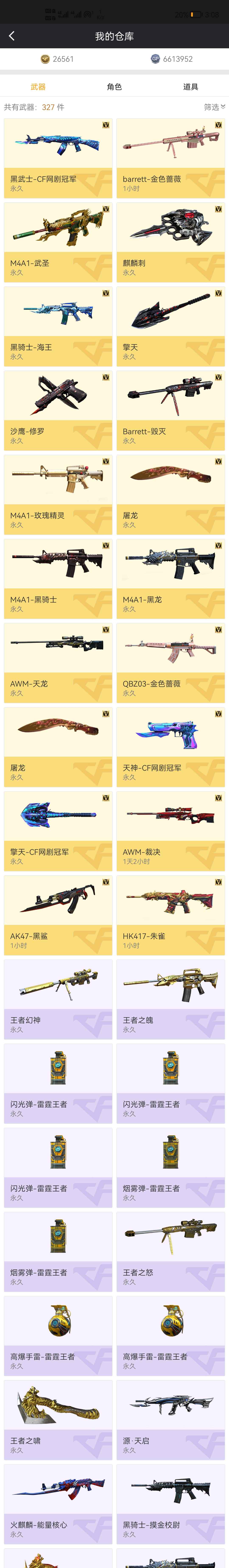 穿越火线租号