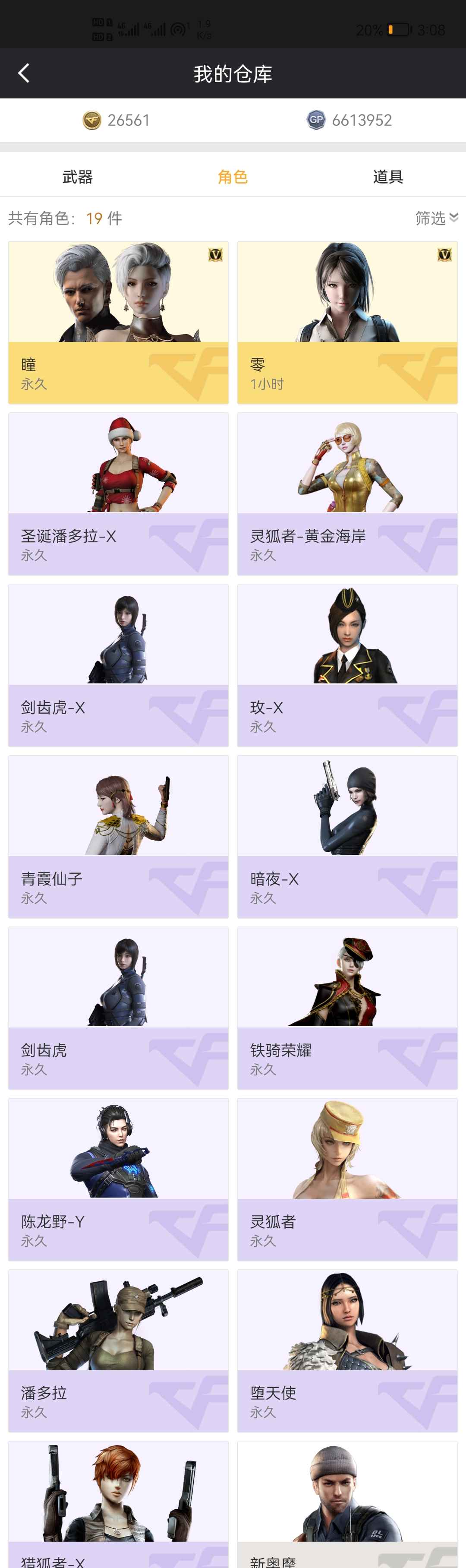 穿越火线租号