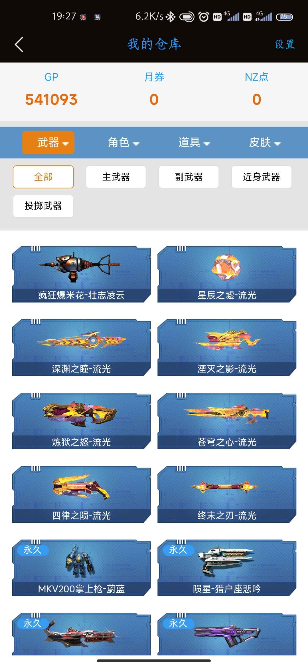 逆战租号