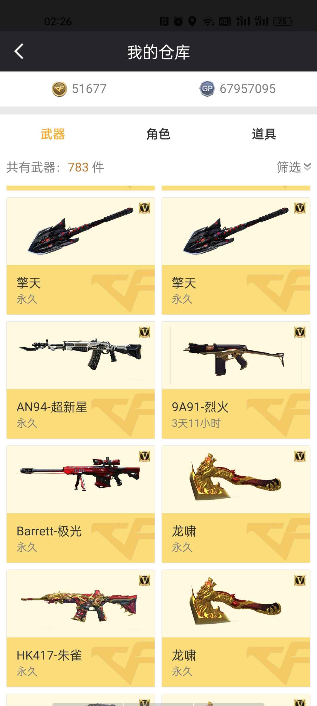 穿越火线租号