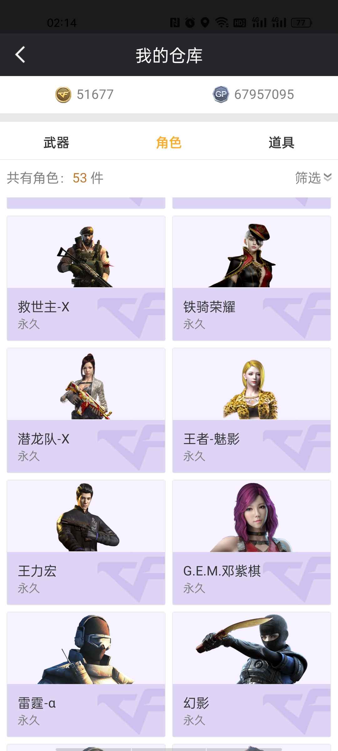 穿越火线租号