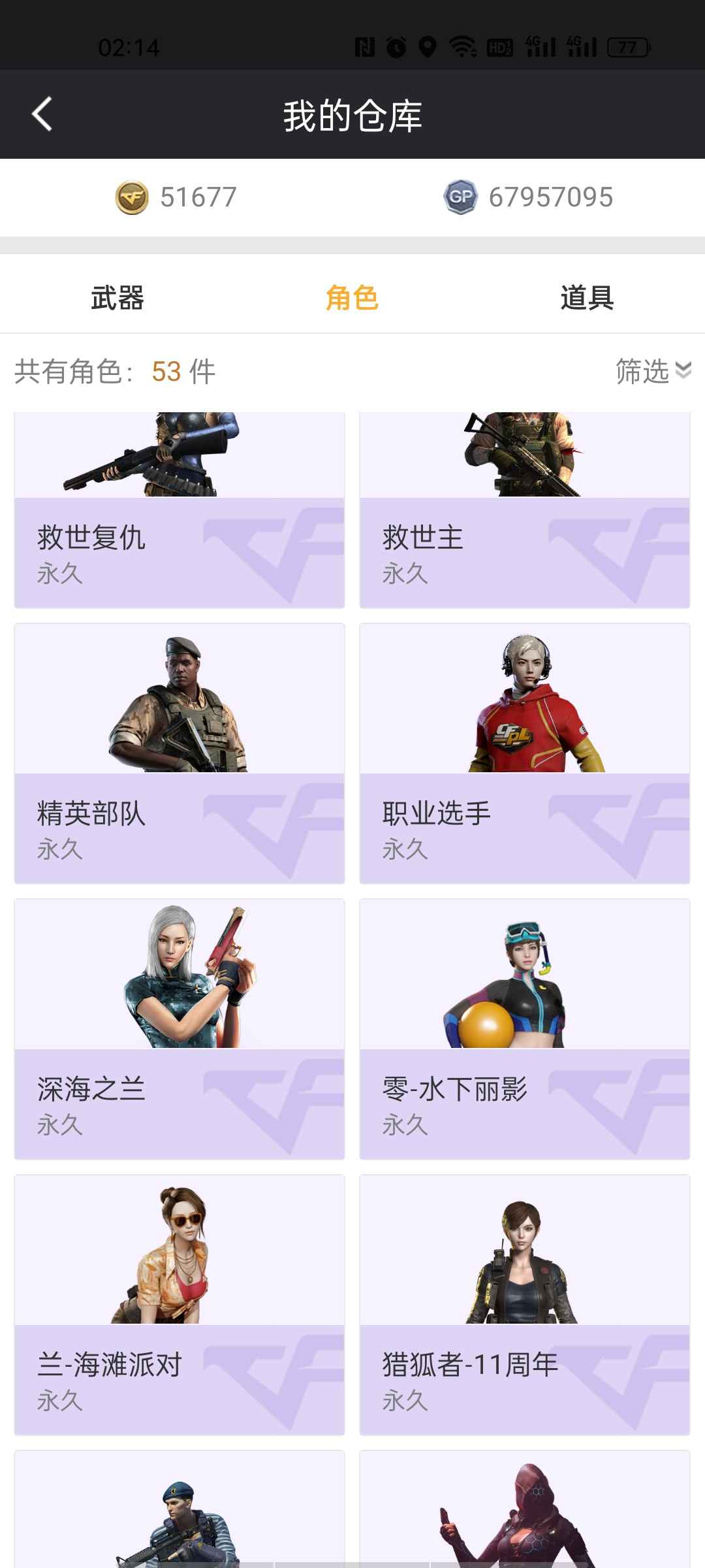 穿越火线租号