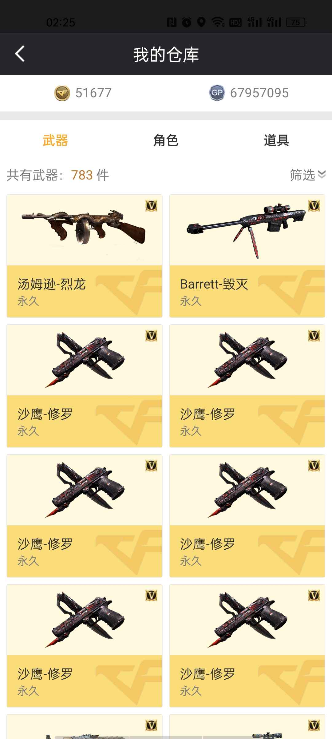 穿越火线租号
