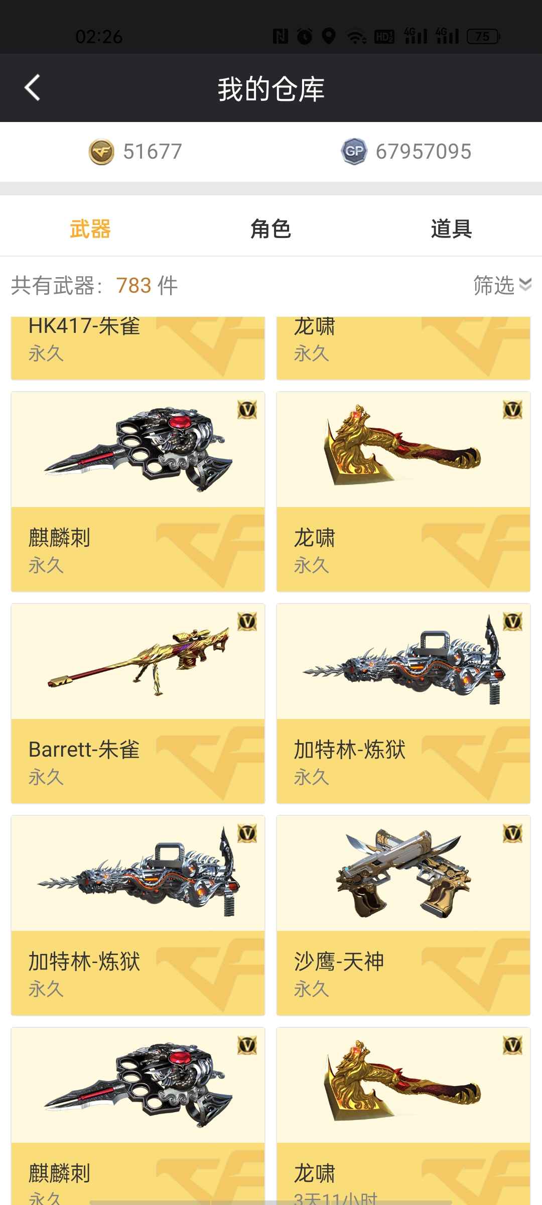 穿越火线租号