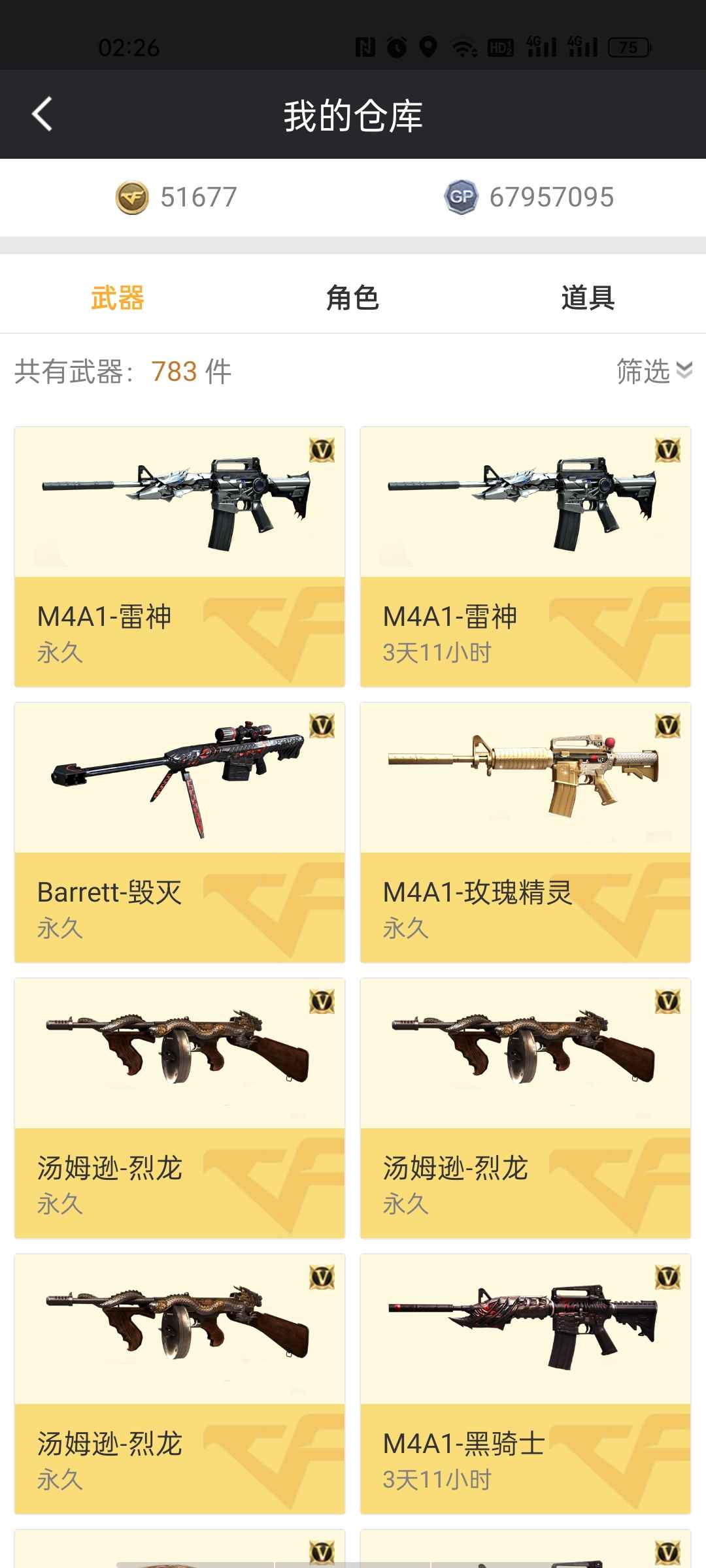 穿越火线租号