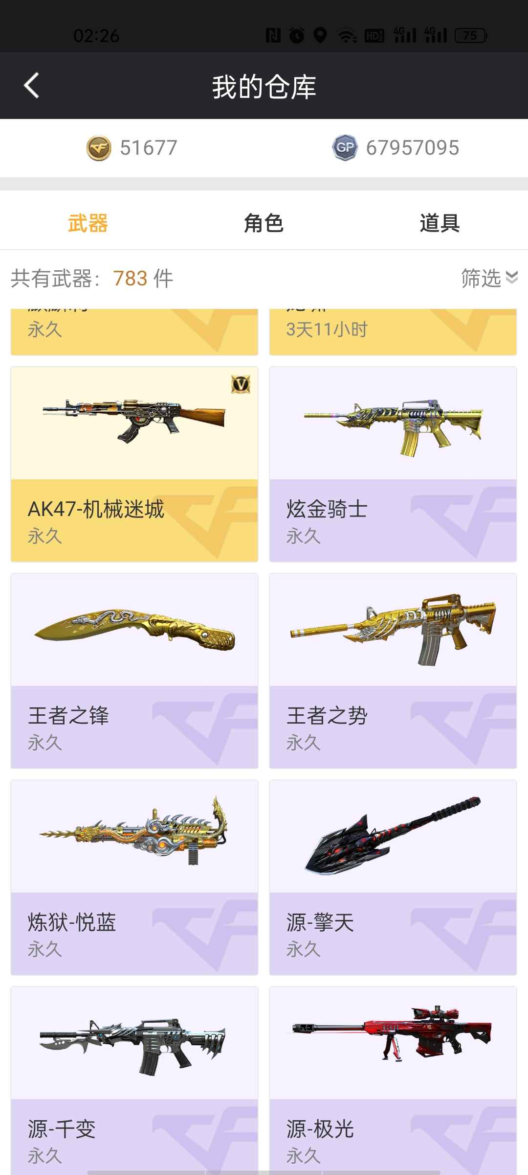 穿越火线租号