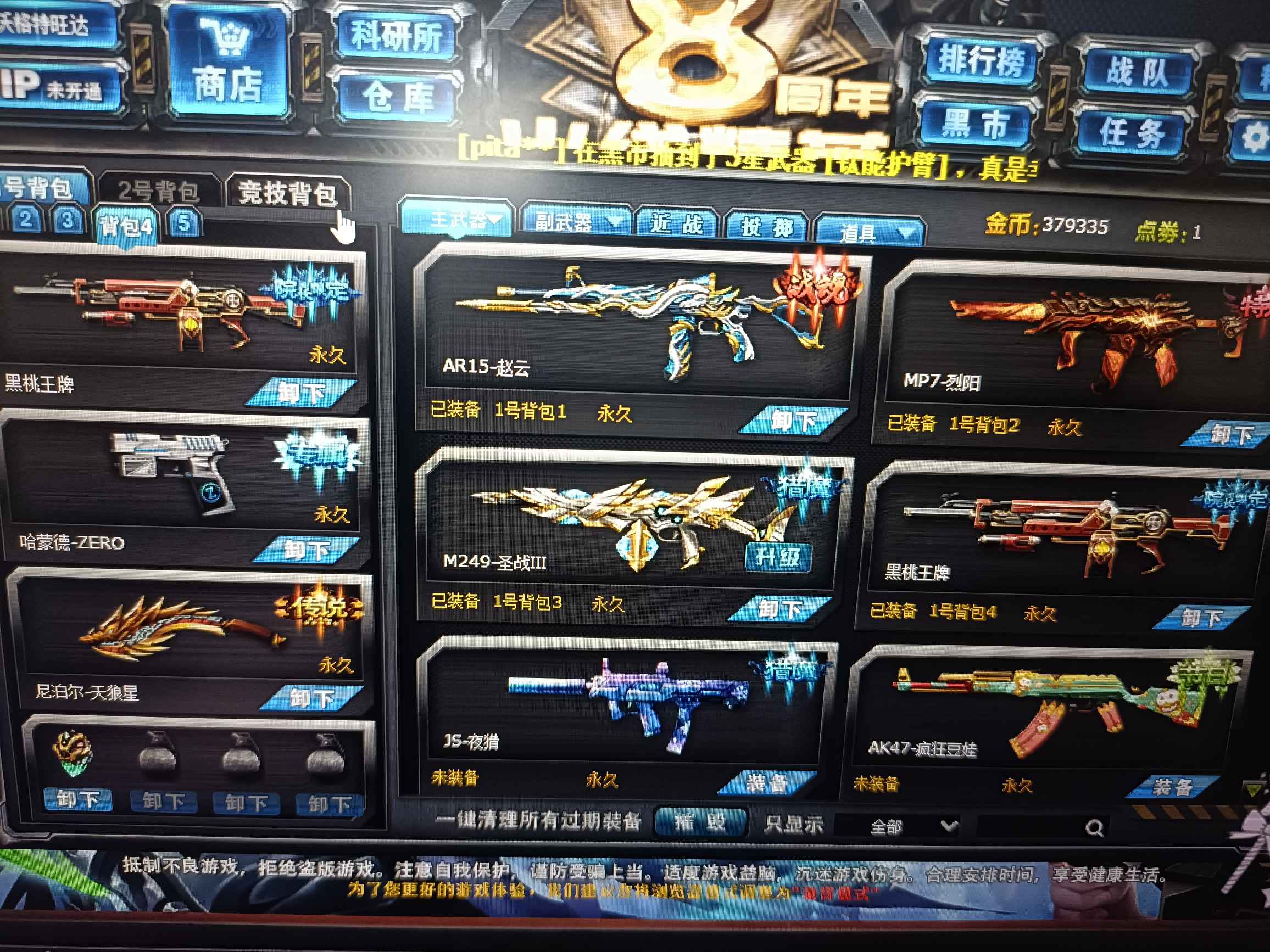 火线精英租号