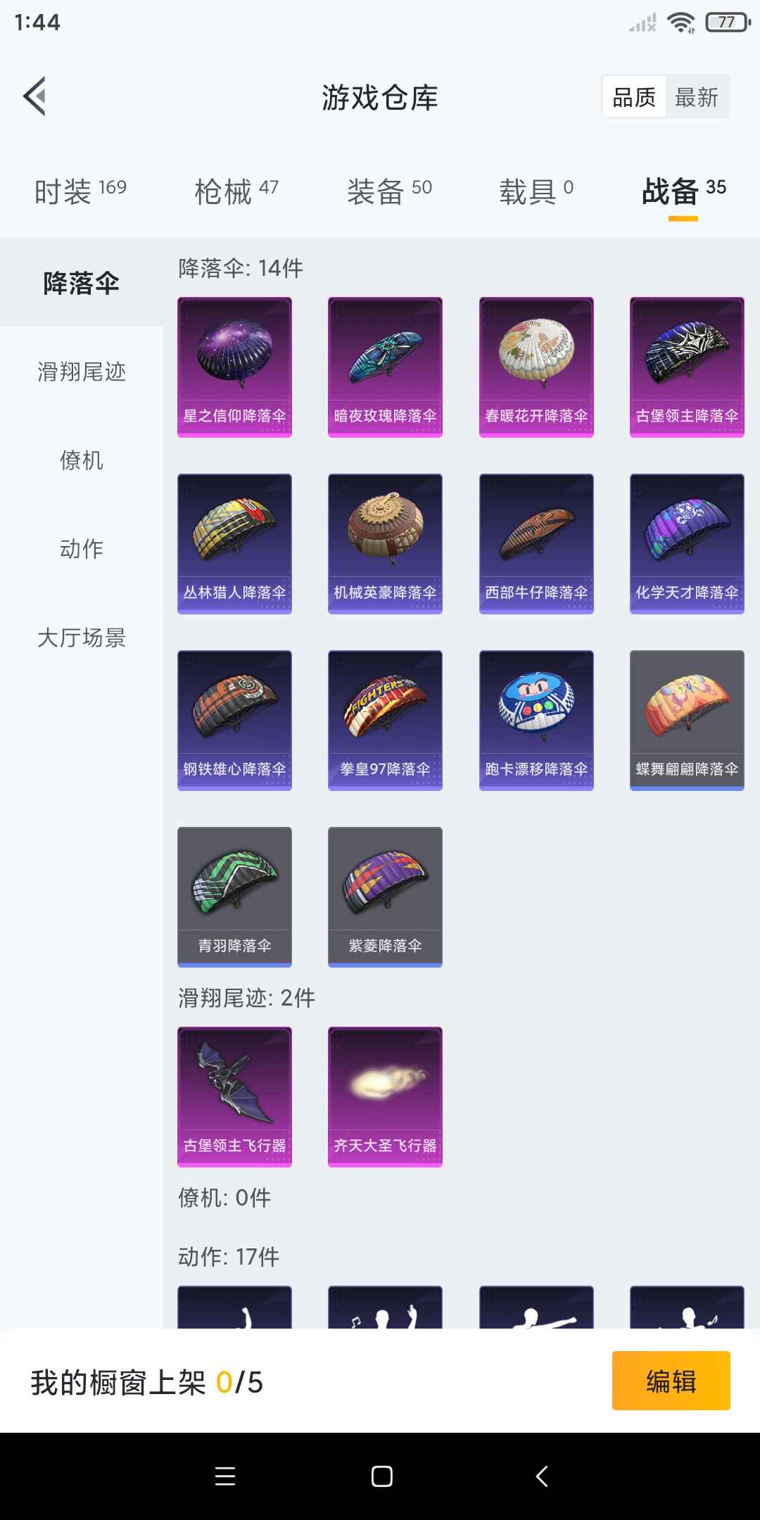 和平精英租号