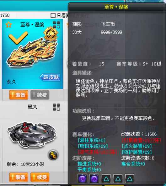 QQ飞车租号