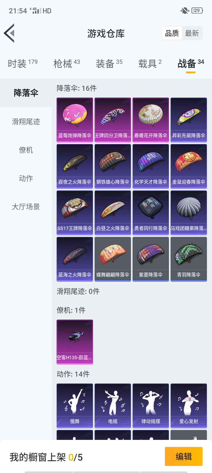 和平精英租号