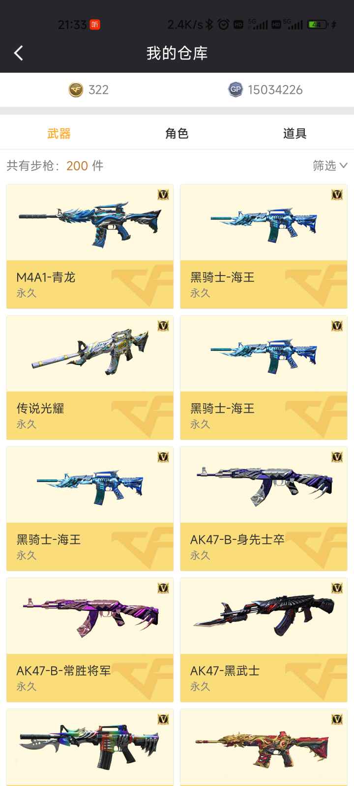 穿越火线租号