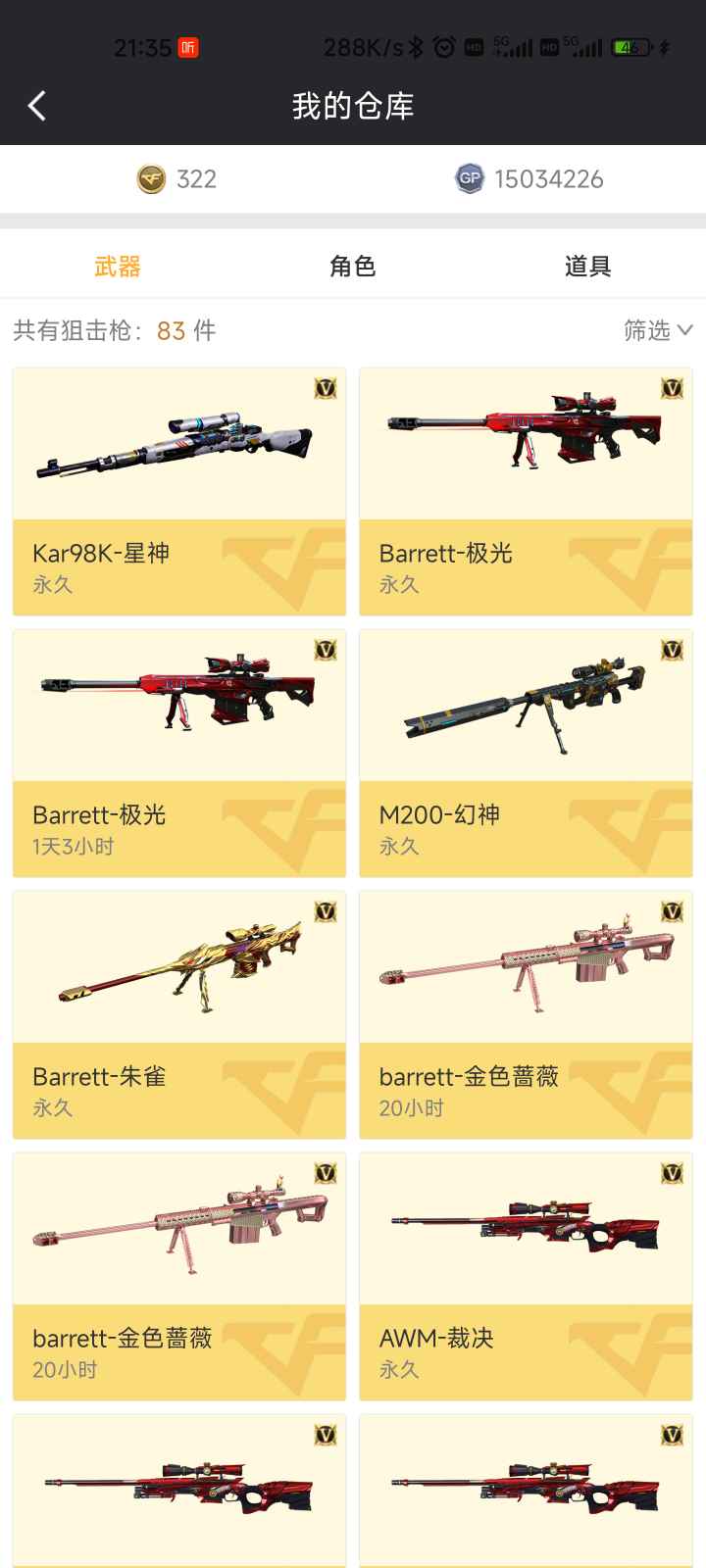 穿越火线租号