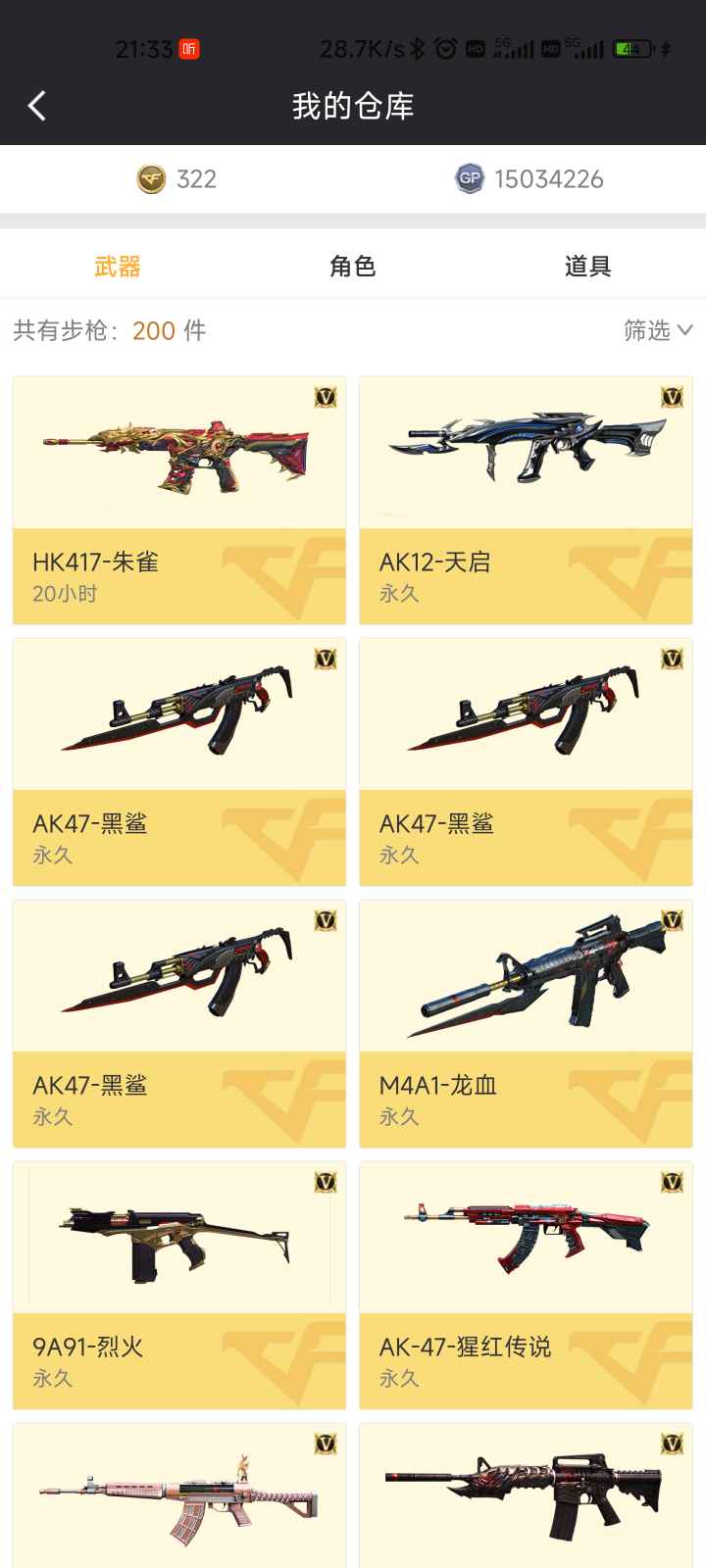穿越火线租号