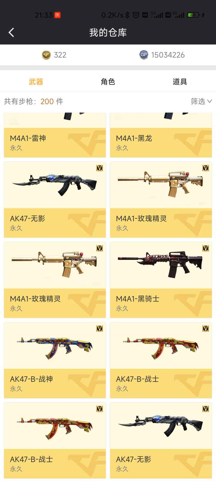 穿越火线租号