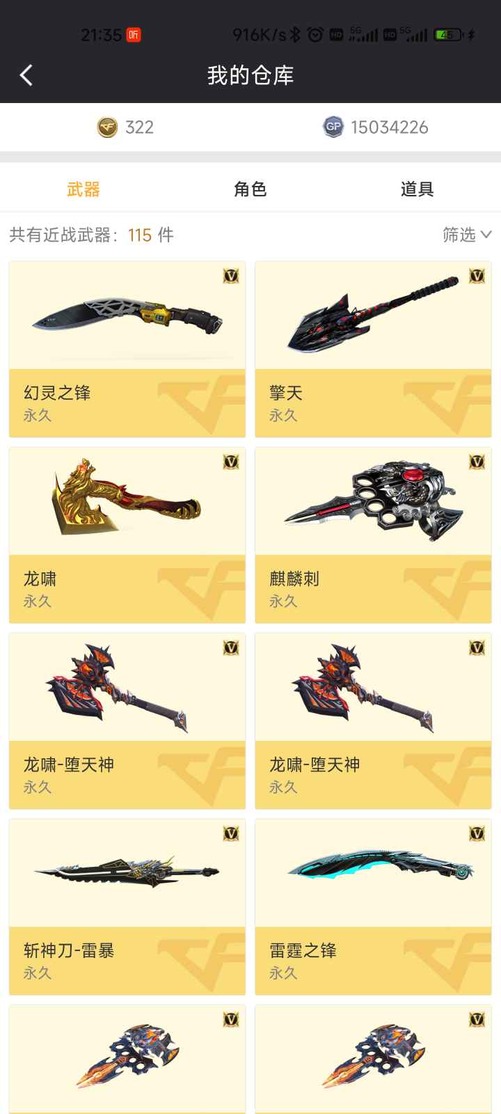 穿越火线租号