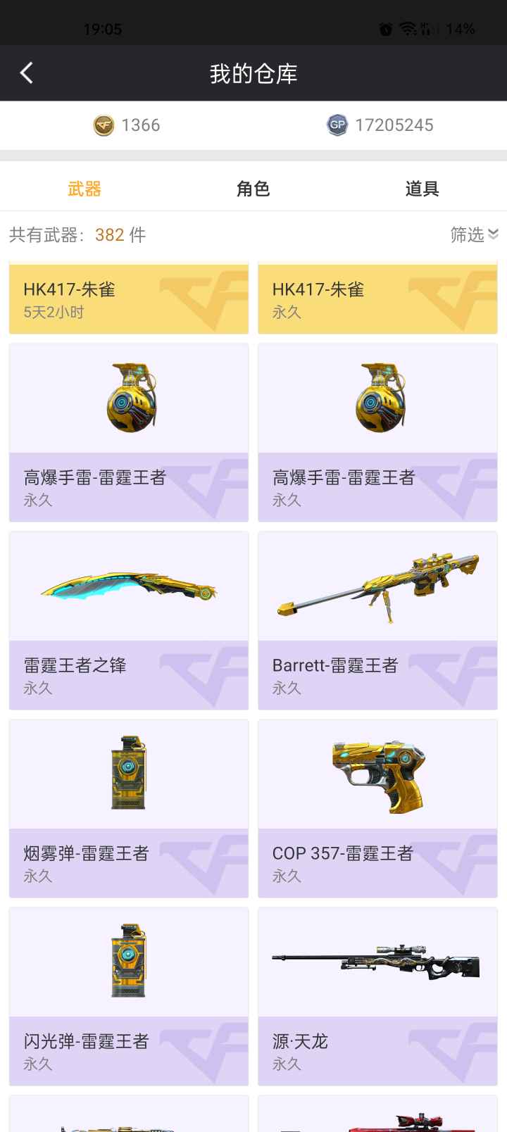 穿越火线租号