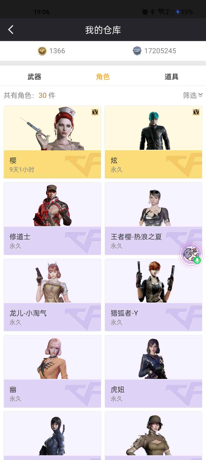 穿越火线租号