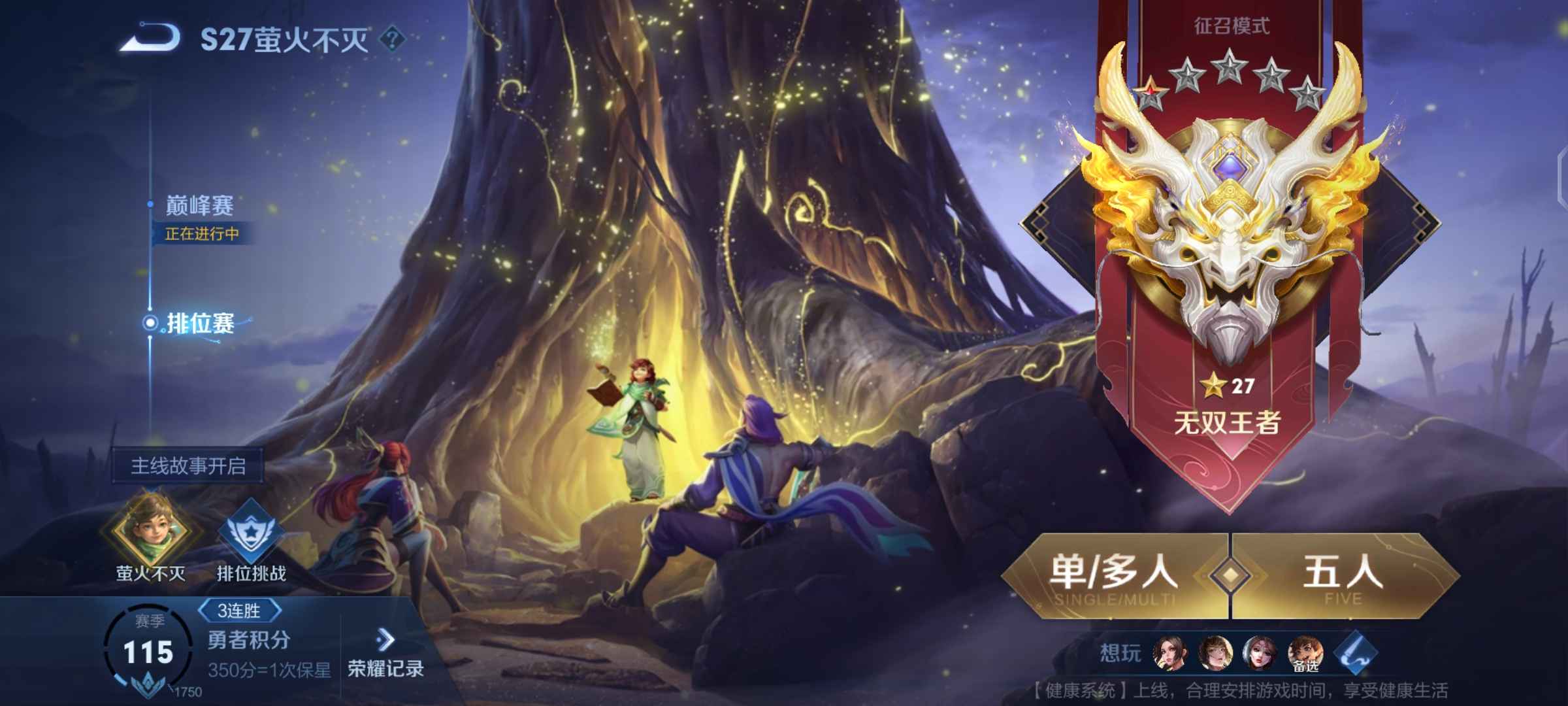 王者荣耀租号