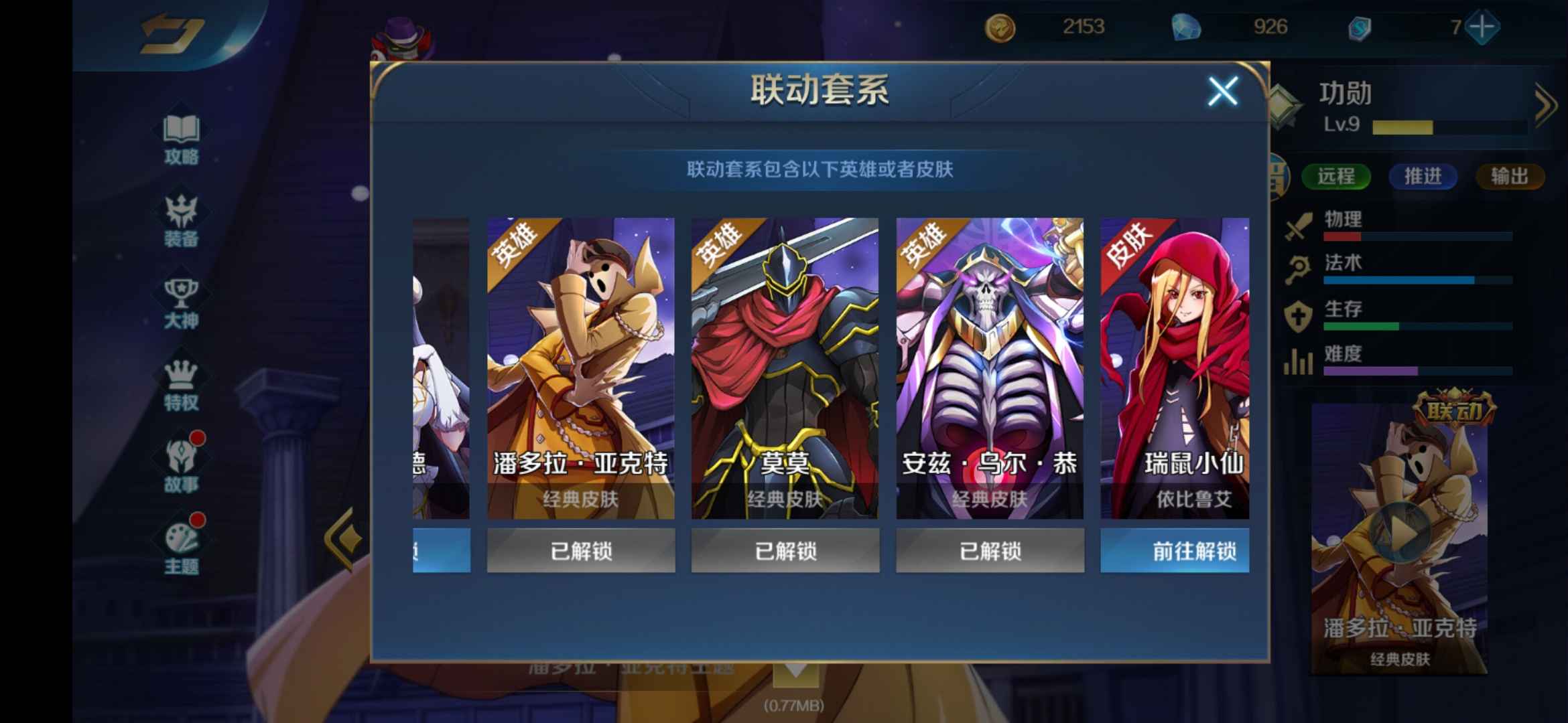 英魂之刃口袋版租号
