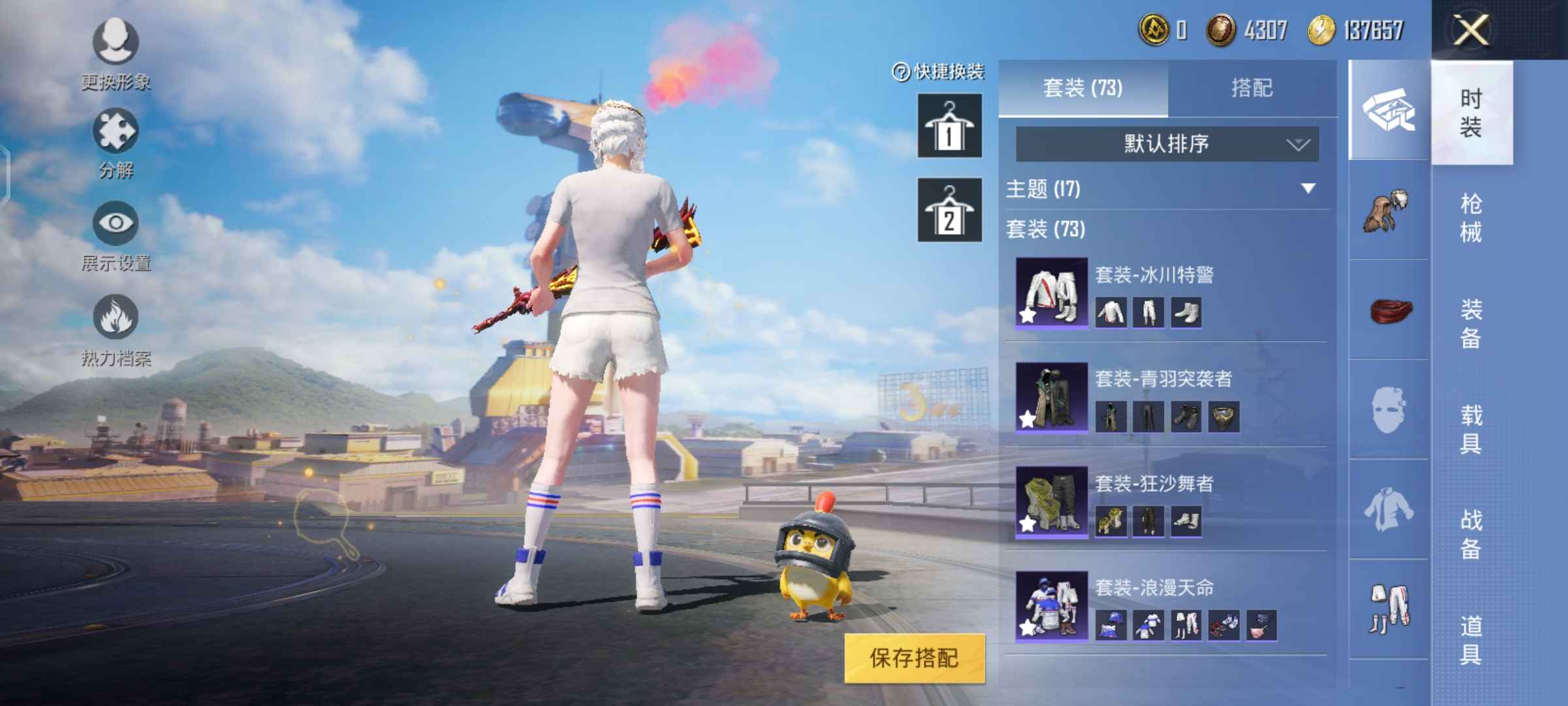 和平精英租号